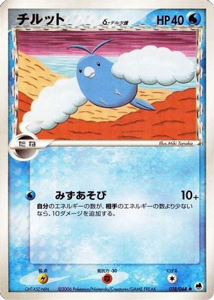 Swablu (Delta Species) (018/068) [Offense and Defense of the Furthest Ends] 1st Edition