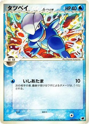 Bagon (Delta Species) (020/068) [Offense and Defense of the Furthest Ends] 1st Edition