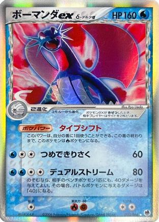 Salamence ex (Delta Species) (022/068) [Offense and Defense of the Furthest Ends] 1st Edition Holofoil