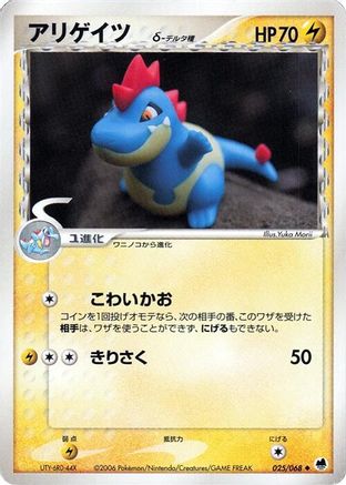 Croconaw (Delta Species) (025/068) [Offense and Defense of the Furthest Ends] 1st Edition