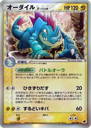 Feraligatr (Delta Species) (026/068) [Offense and Defense of the Furthest Ends] 1st Edition Holofoil