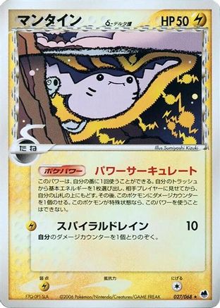 Mantine (Delta Species) (027/068) [Offense and Defense of the Furthest Ends] 1st Edition