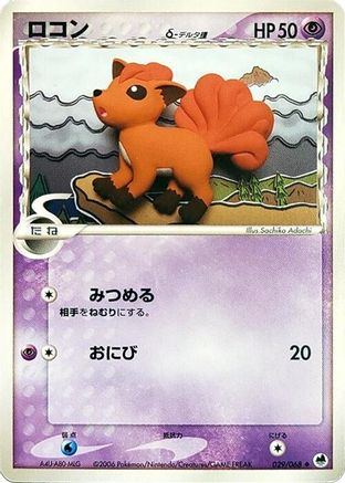 Vulpix (Delta Species) (029/068) [Offense and Defense of the Furthest Ends] 1st Edition