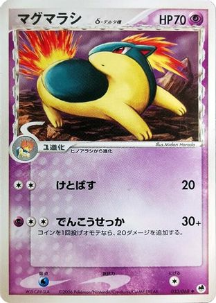 Quilava (Delta Species) (033/068) [Offense and Defense of the Furthest Ends] 1st Edition