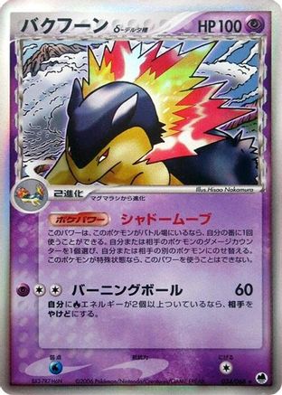 Typhlosion (Delta Species) (034/068) [Offense and Defense of the Furthest Ends] Unlimited Holofoil
