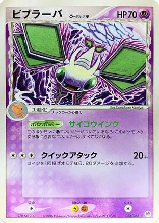 Vibrava (Delta Species) (036/068) [Offense and Defense of the Furthest Ends] 1st Edition