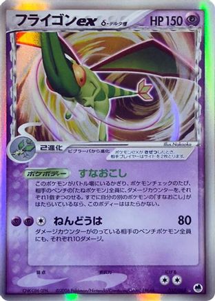 Flygon ex (Delta Species) (037/068) [Offense and Defense of the Furthest Ends] 1st Edition Holofoil