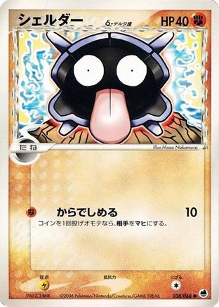 Shellder (Delta Species) (038/068) [Offense and Defense of the Furthest Ends] 1st Edition