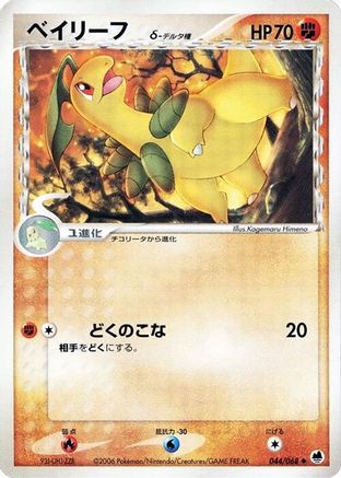 Bayleef (Delta Species) (044/068) [Offense and Defense of the Furthest Ends] 1st Edition