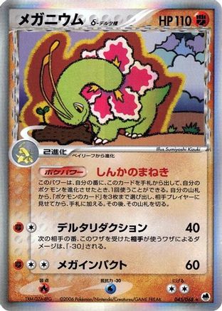 Meganium (Delta Species) (045/068) [Offense and Defense of the Furthest Ends] 1st Edition Holofoil