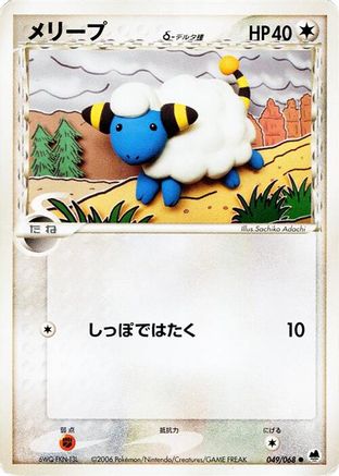 Mareep (Delta Species) (049/068) [Offense and Defense of the Furthest Ends] Unlimited