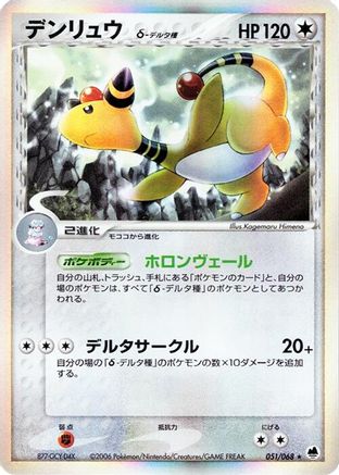 Ampharos (Delta Species) (051/068) [Offense and Defense of the Furthest Ends] Unlimited Holofoil