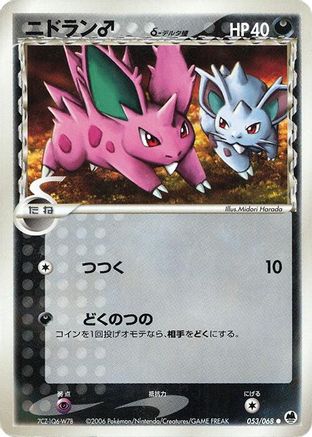 Nidoran (Delta Species) - 053/068 (053/068) [Offense and Defense of the Furthest Ends] Unlimited