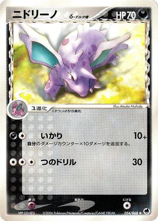 Nidorino (Delta Species) (054/068) [Offense and Defense of the Furthest Ends] Unlimited
