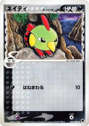 Natu (Delta Species) (056/068) [Offense and Defense of the Furthest Ends] 1st Edition
