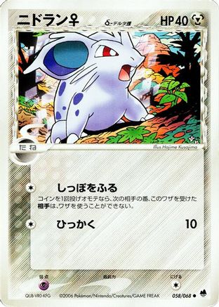 Nidoran (Delta Species) - 058/068 (058/068) [Offense and Defense of the Furthest Ends] 1st Edition