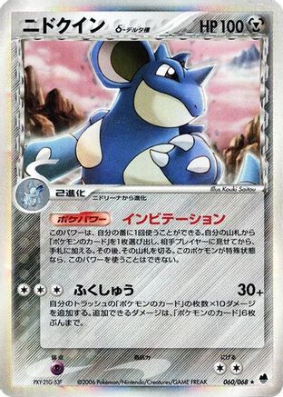 Nidoqueen (Delta Species) (060/068) [Offense and Defense of the Furthest Ends] 1st Edition Holofoil