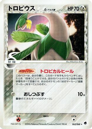 Tropius (Delta Species) (063/068) [Offense and Defense of the Furthest Ends] 1st Edition