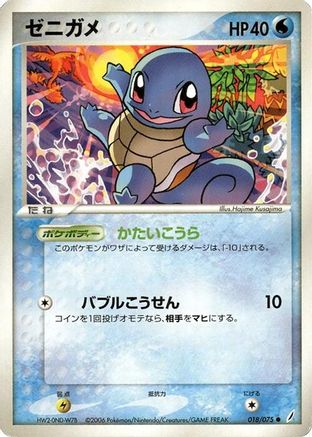 Squirtle (018/075) [Miracle Crystal] Unlimited