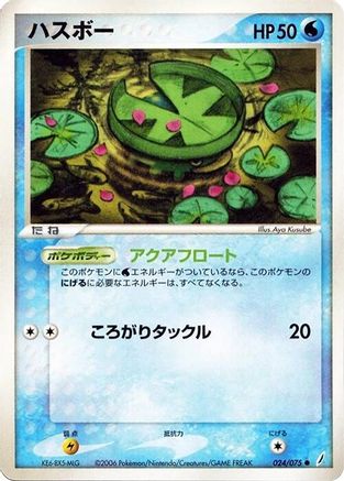 Lotad (024/075) [Miracle Crystal] Unlimited
