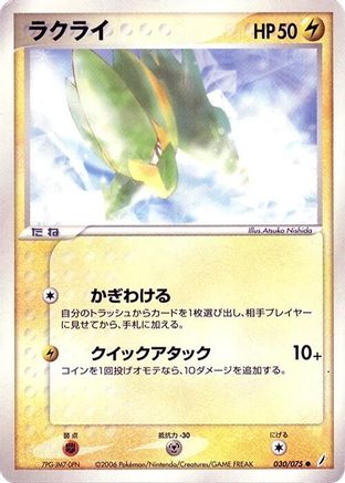 Electrike (030/075) [Miracle Crystal] 1st Edition