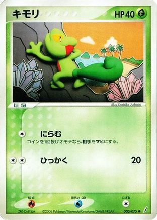 Treecko (005/075) [Miracle Crystal] Unlimited