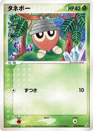 Seedot (007/075) [Miracle Crystal] 1st Edition