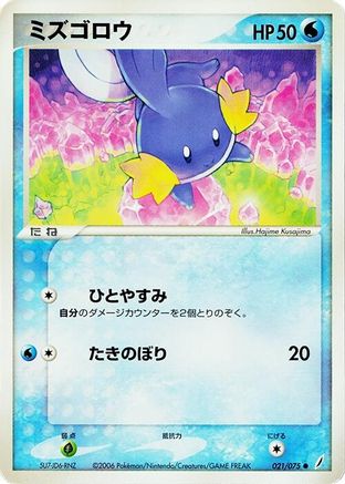 Mudkip (021/075) [Miracle Crystal] 1st Edition