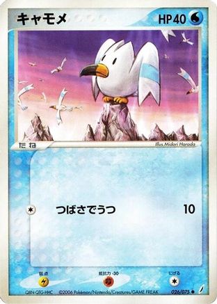 Wingull (026/075) [Miracle Crystal] 1st Edition