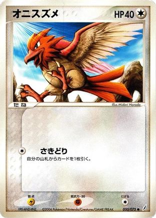 Spearow (050/075) [Miracle Crystal] Unlimited