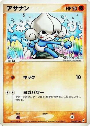 Meditite (046/075) [Miracle Crystal] 1st Edition