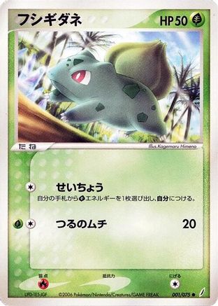 Bulbasaur (001/075) [Miracle Crystal] Unlimited