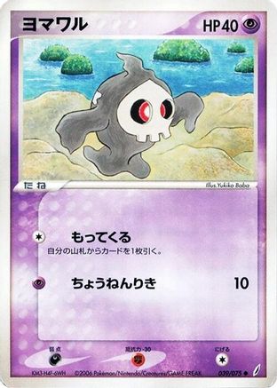 Duskull (039/075) [Miracle Crystal] Unlimited