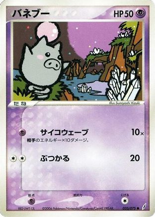 Spoink (035/075) [Miracle Crystal] 1st Edition