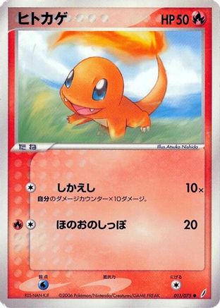 Charmander (011/075) [Miracle Crystal] 1st Edition