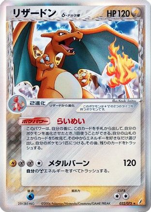 Charizard (Delta Species) (032/075) [Miracle Crystal] Unlimited Holofoil