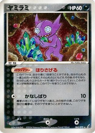 Sableye (062/075) [Miracle Crystal] Unlimited Holofoil