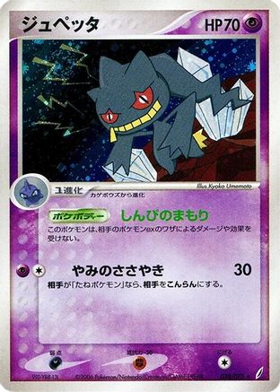 Banette (038/075) [Miracle Crystal] Unlimited Holofoil