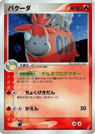 Camerupt (016/075) [Miracle Crystal] Unlimited Holofoil