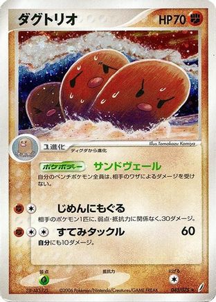 Dugtrio (043/075) [Miracle Crystal] Unlimited Holofoil
