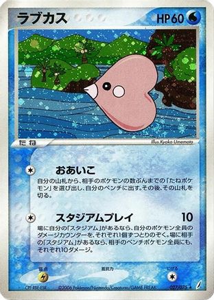 Luvdisc (027/075) [Miracle Crystal] Unlimited Holofoil