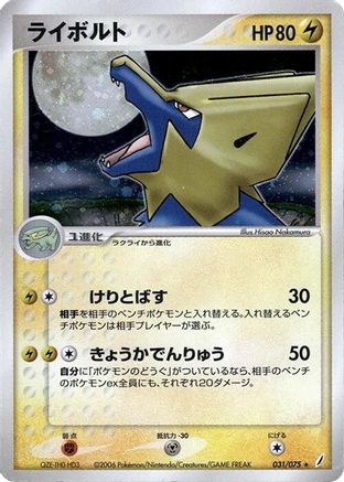 Manectric (031/075) [Miracle Crystal] Unlimited Holofoil