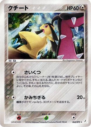 Mawile (063/075) [Miracle Crystal] 1st Edition Holofoil