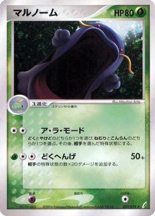Swalot (009/075) [Miracle Crystal] Unlimited Holofoil