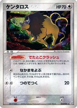 Tauros (053/075) [Miracle Crystal] 1st Edition Holofoil