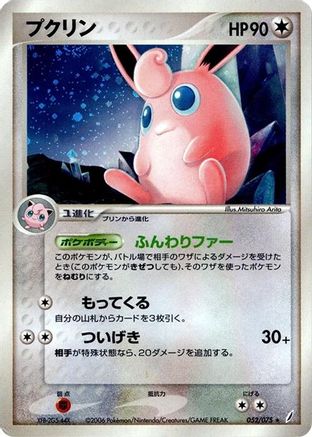 Wigglytuff (052/075) [Miracle Crystal] Unlimited Holofoil