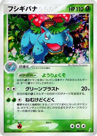 Venusaur (003/075) [Miracle Crystal] 1st Edition Holofoil