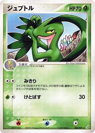 Grovyle (006/075) [Miracle Crystal] Unlimited