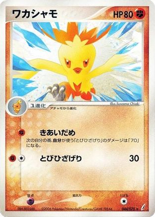 Combusken (044/075) [Miracle Crystal] Unlimited