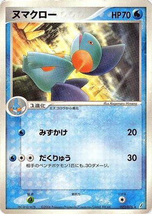 Marshtomp (022/075) [Miracle Crystal] Unlimited